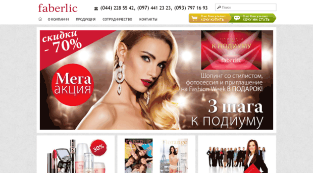 faberlic.kiev.ua