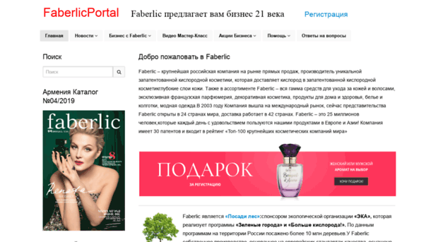 faberlicelen.netdo.ru