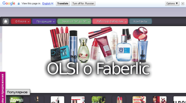 faberlicolsi.blogspot.ru