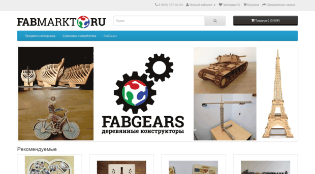 fabmarkt.ru