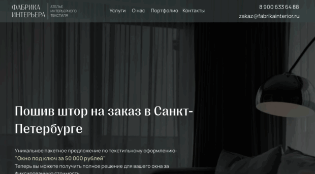 fabrikainterior.ru