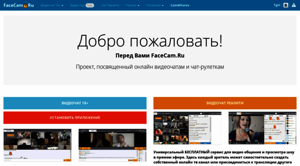 facecam.ru