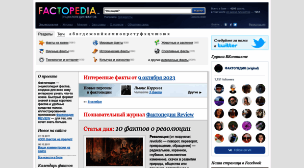factopedia.ru
