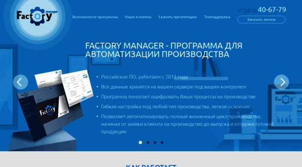 factorymanager.ru