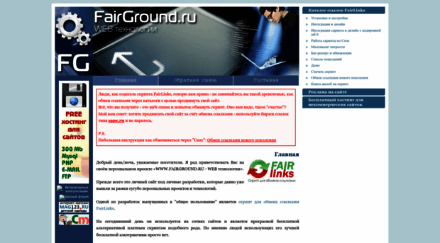 fairground.ru