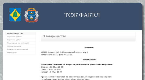 fakel-tsg.ru