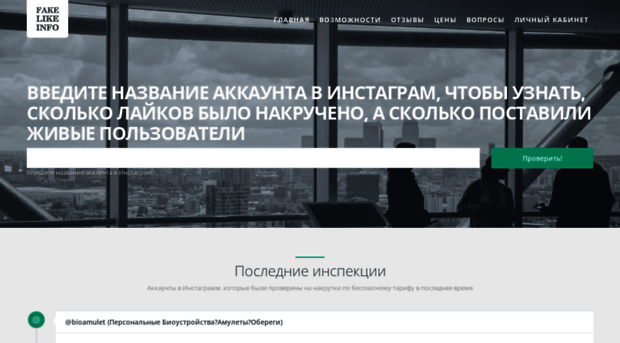 fakelikeinfo.ru