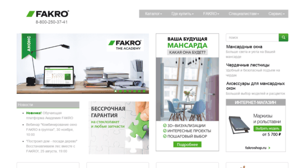 fakro.ru