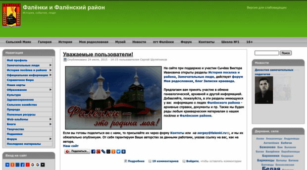 falenki.ru