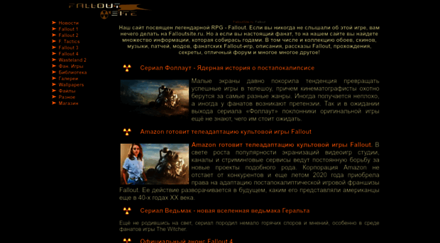 falloutsite.ru