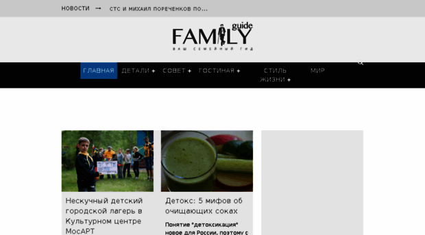 familyguide.ru