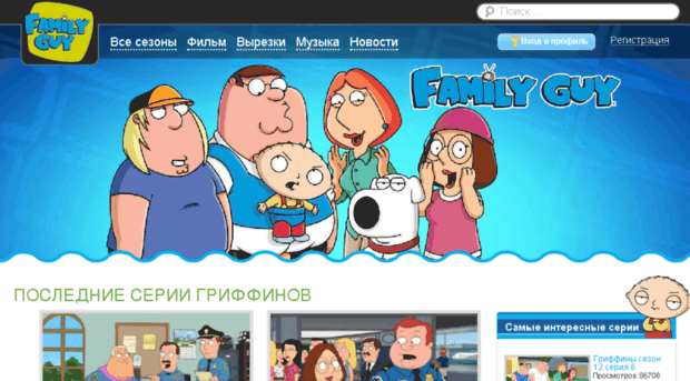familyguyfanclub.ru