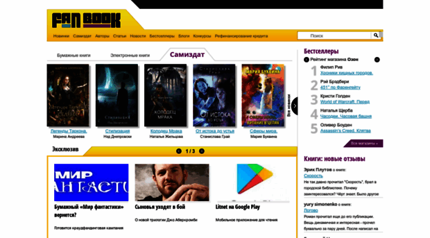 fan-book.ru