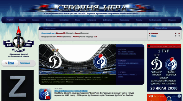 fanclub-fakel.ru