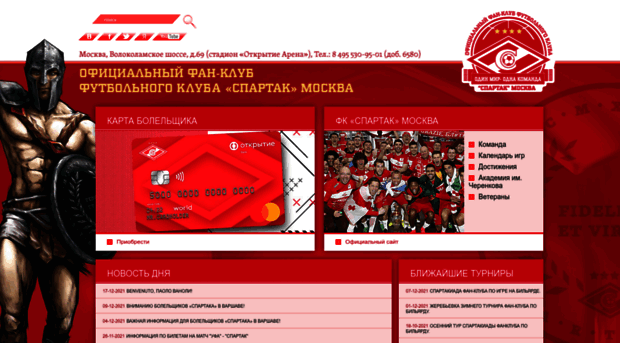 fanclubspartak.ru