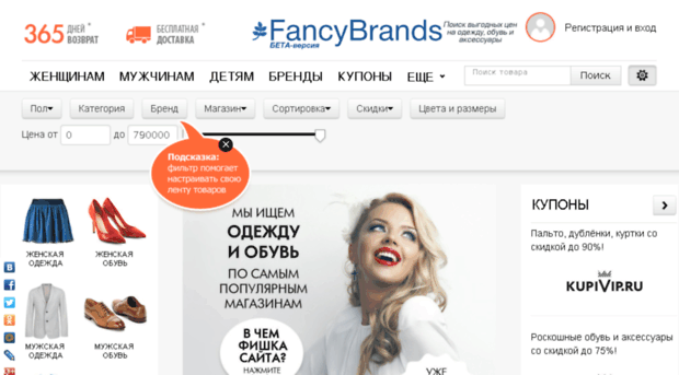 fancybrands.ru