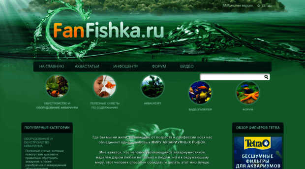 fanfishka.ru