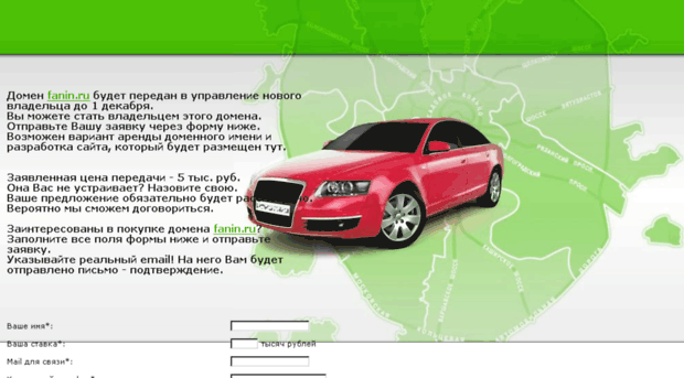 fanin.ru