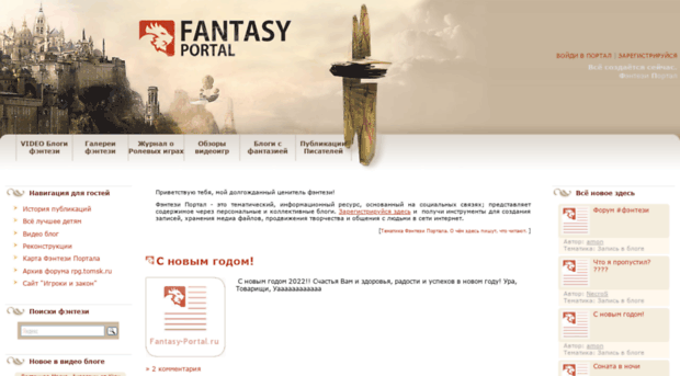 fantasy-portal.ru