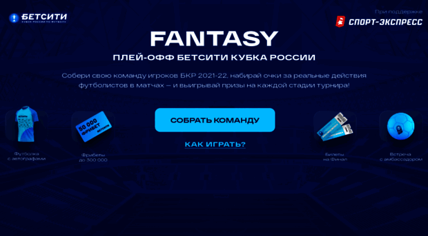 fantasy.sport-express.ru