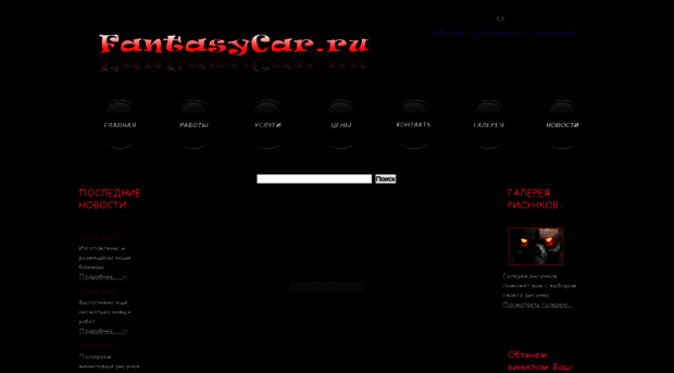 fantasycar.ru