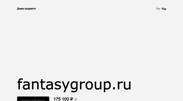 fantasygroup.ru