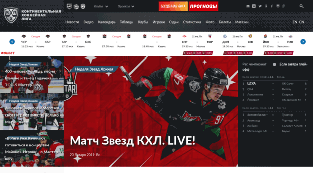 fanzone.khl.ru