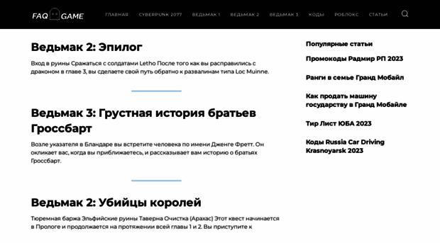 faqgame.ru
