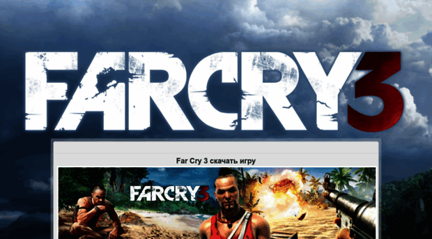 farcry3-download.narod2.ru