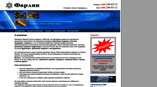 farlin.ru