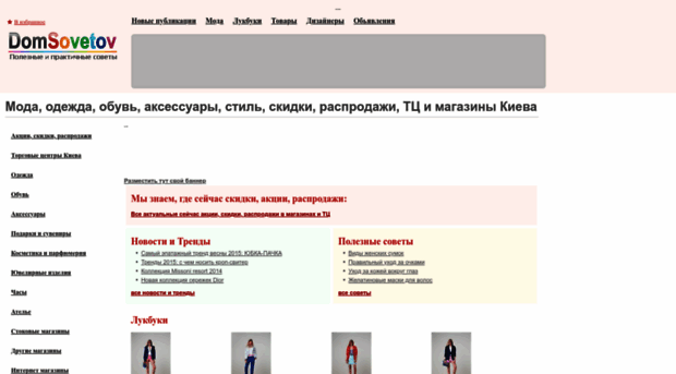 fashion.domsovetov.com.ua