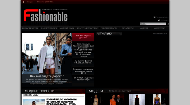 fashionable.com.ua