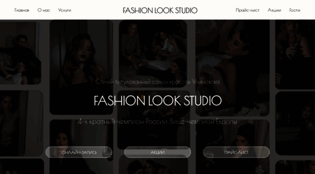 fashionlookstudio.ru