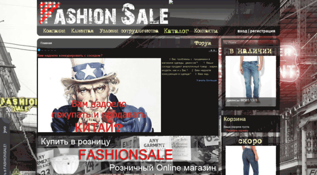 fashionsale.ru