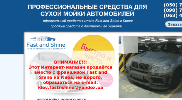 fastandshine.kiev.ua