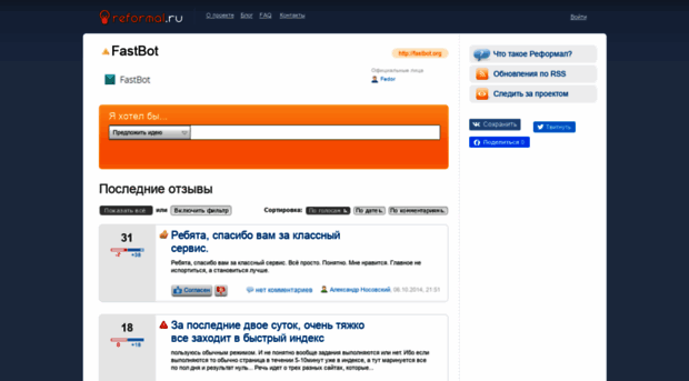 fastbot.reformal.ru