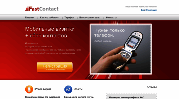 fastcontact.ru