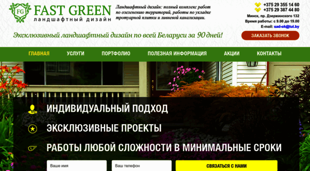 fastgreen.by