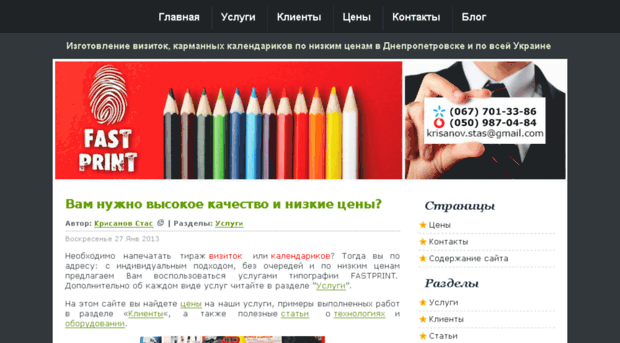 fastprint.dp.ua