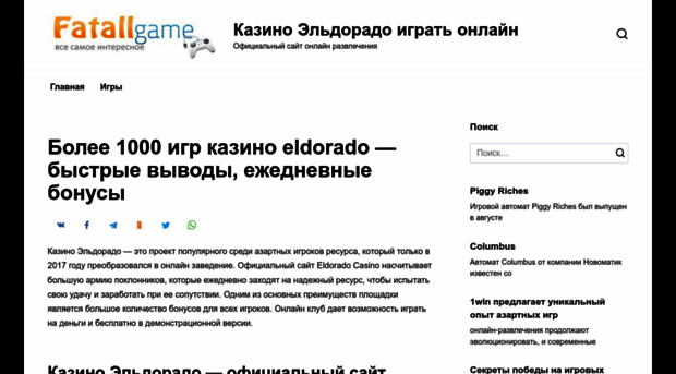 fatallgame.ru