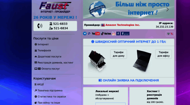 faust.net.ua