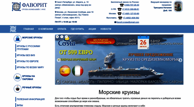 favorit-cruise.ru