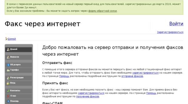 faxnet.ru