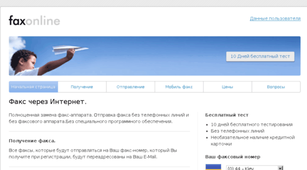 faxonline.com.ua