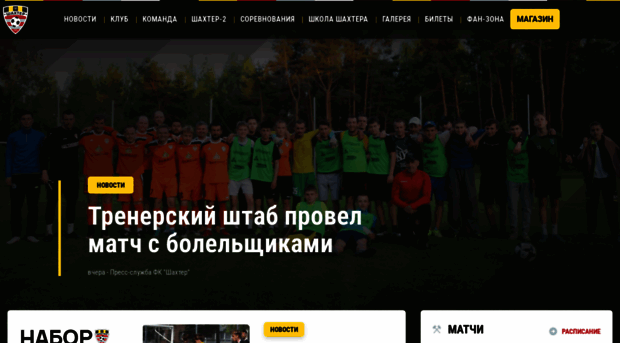 fcshakhter.by