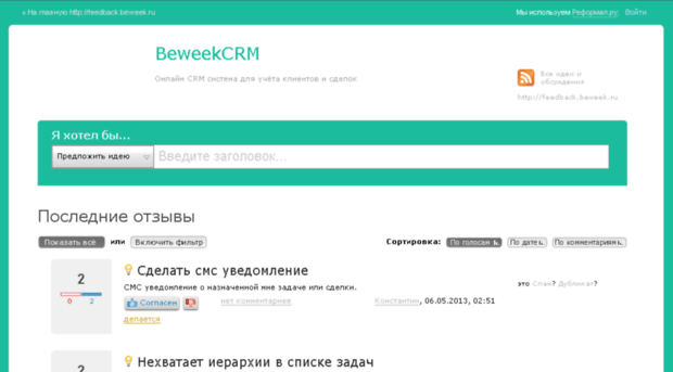 feedback.beweek.ru