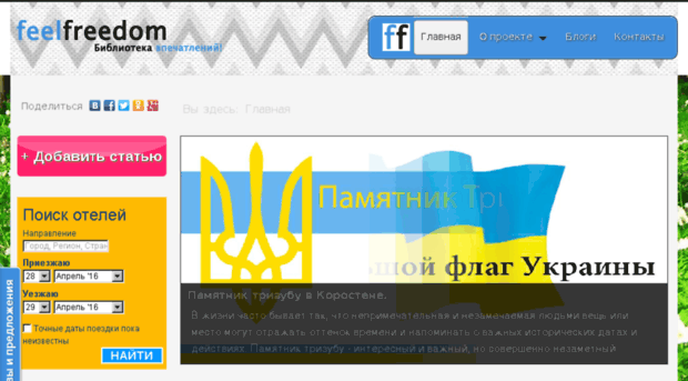 feelfreedom.com.ua