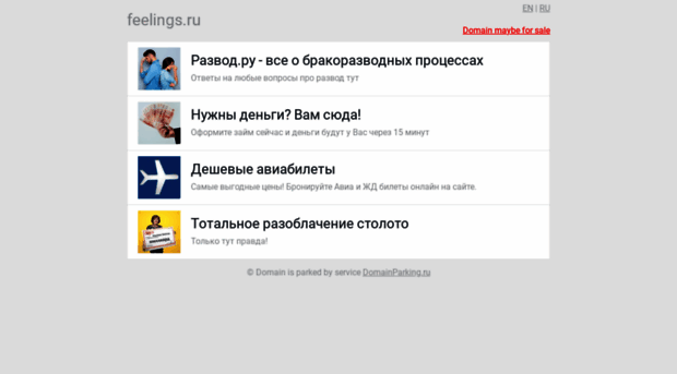 feelings.ru