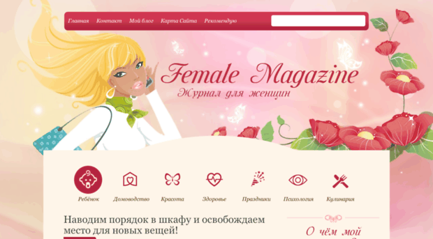 female-magazine.net