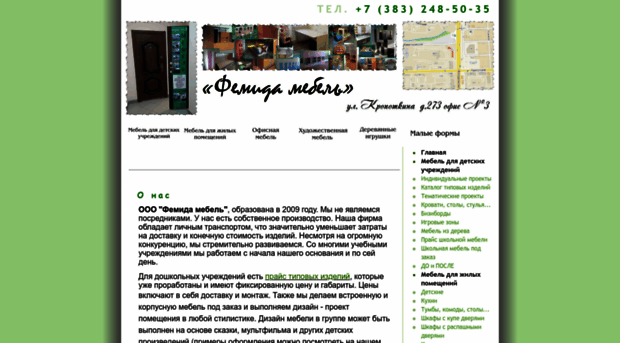 femida-mebel.ru